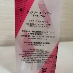 香水　開封済み未使用の画像