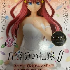 五等分の花嫁…買ってくれる人いないので処分します！