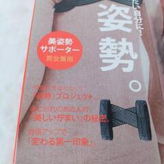 美姿勢サポーター　未使用　男女兼用　フリーサイズの画像