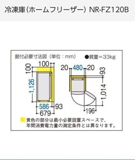 【取引中】2020年製Panasonic NR-FZ120B 121L 冷凍庫