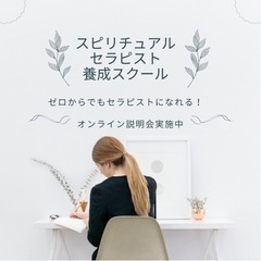 セラピスト養成スクール説明＆体験会