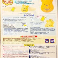 ★貴重‼未使用‼★ 白元 『レンジでゆたぽん』 ディズニー プーさん の画像