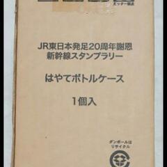 限定非売品☆はやてボトルケース☆東日本20周年記念品☆新幹線の画像