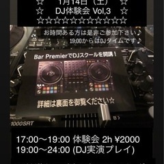 DJ体験会 & 交流会
