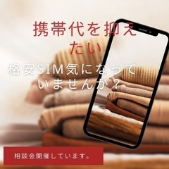 携帯のお困り事ありませんか？