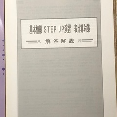 基本情報STEP UP演習　表計算対策　演習問題・解答の画像