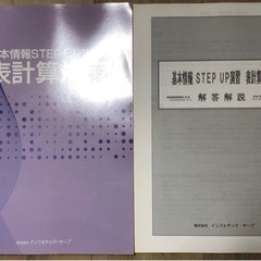 基本情報STEP UP演習　表計算対策　演習問題・解答