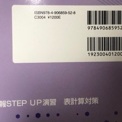 基本情報STEP UP演習　表計算対策　演習問題・解答の画像