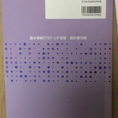 基本情報STEP UP演習　表計算対策　演習問題・解答の画像