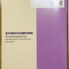 基本情報技術者試験　午後問題集　解答・解説の画像