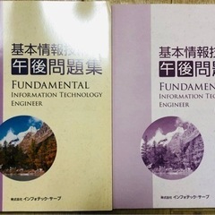 基本情報技術者試験　午後問題集　解答・解説