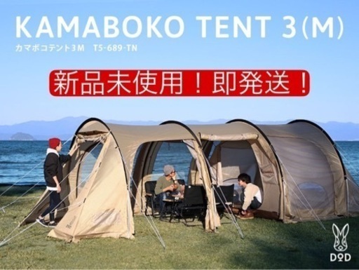新品カマボコテント 3M タンカラー T5-689-TN