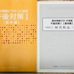 基本情報STEP UP演習　午後対策１　[ 基本編　] 解答・解説