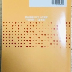 基本情報STEP UP演習　午後対策１　[ 基本編　] 解答・解説の画像