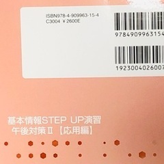 基本情報STEP UP 演習　午後対策II [ 応用編　]問題集&解答・解説の画像