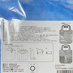 【500円】すずめの戸締まり　エコバッグの画像