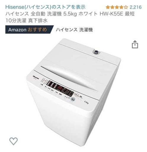 【未使用】ハイセンス5.5キロ洗濯機