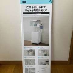 ニトリの洗濯機ラック　美品