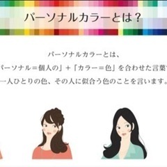 モニター価格⭐︎パーソナルカラー診断7,000円⭐︎の画像