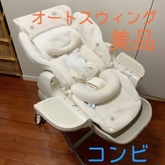 ▼▼値下げ▼▼【美品】コンビ　電動バウンサー  オートスウィング...