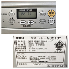 コロナ 石油ファンヒーター FH-G3213Yの画像