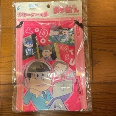 おそ松さんクリーナー巾着