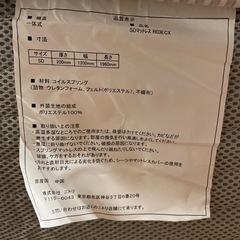 ニトリ　セミダブル　ポケットコイルマットレス　かための画像