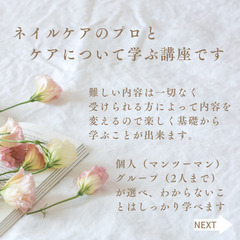 セルフネイルケア講座の画像