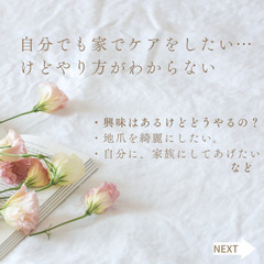 セルフネイルケア講座の画像