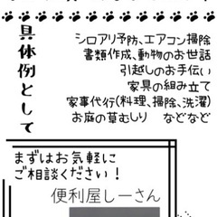 便利屋しーさん 