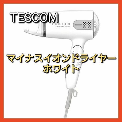 TESCOM テスコム ドライヤー TID295 マイナスイオンドライヤー