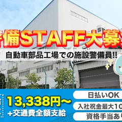 【自動車部品工場】入社祝金最大10万円!!日払いなど待遇充実☆屋...