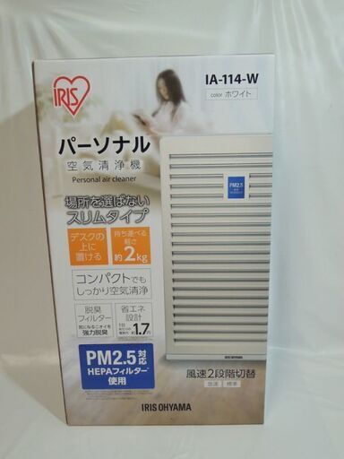 未使用☆IRIS アイリスオーヤマ パーソナル 空気清浄機 IA-114-W ホワイト/白 スリムタイプ