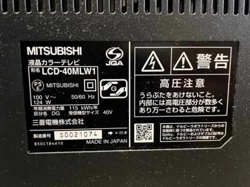 40V型 MITSUBISHI 液晶カラーテレビ LCD-40MLW1