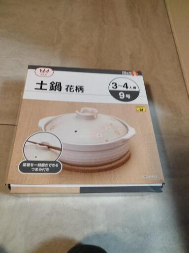 新品土鍋１０００円
