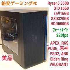 美品 格安ゲーミングPC Ryzen GTX1660 メモリ16G SSD320G Windows10 1207