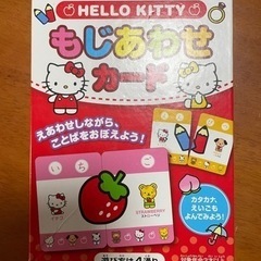 サンリオ　もじあわせカード