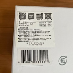 新品未使用　ル・クルーゼ　タンブラーの画像