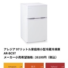 B09277 アレジア 97L 冷蔵庫 一人暮らし 小型 B09277 アレジア 97L 冷蔵庫 一人暮らし 小型 一人暮らし 冷凍庫 小型