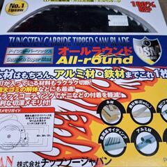 丸ノコ　刃　190㎜　未使用品