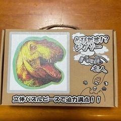 恐竜のジグソーパズルの画像