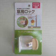 窓用ロック（レバー式吸盤）