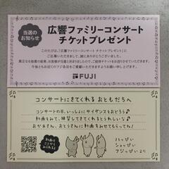 広響ファミリーコンサート　A-4列　チケット４枚　の画像