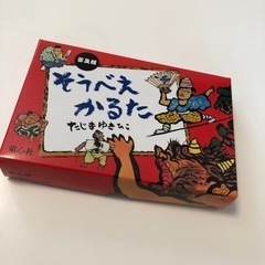 普及版　そうべえかるた　
