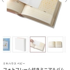 3300円　新品　ミキハウスアルバム　フォトアルバム　出産祝い　お祝いの画像