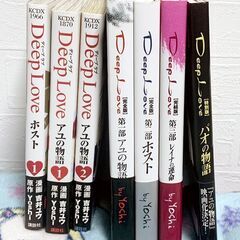 【無料】コミック&小説 Deep Love 7冊の画像