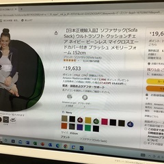 人をダメにするソファー(新品を半額で！)