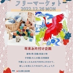 福岡市南区　おうちフリーマーケット