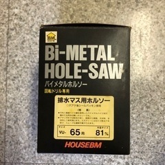 ハウスBM バイメタルホルソー VU65 外径81㍉の画像