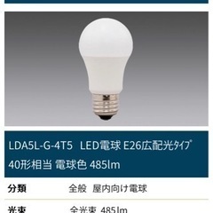 【2個セット】 LED電球 E26広配光タイプ 40形相当 電球色 485lmの画像